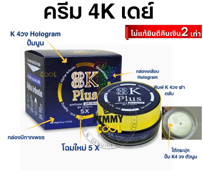4K Plus 5X Day Cream Skin Care Daytime Formula | 4K 20g